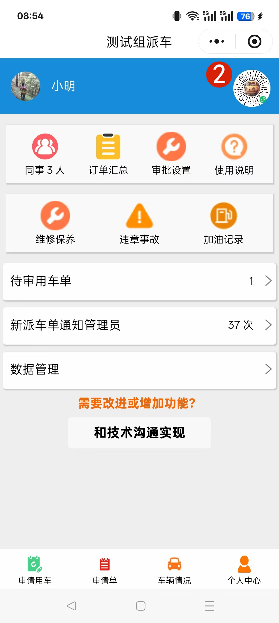 派车申请单