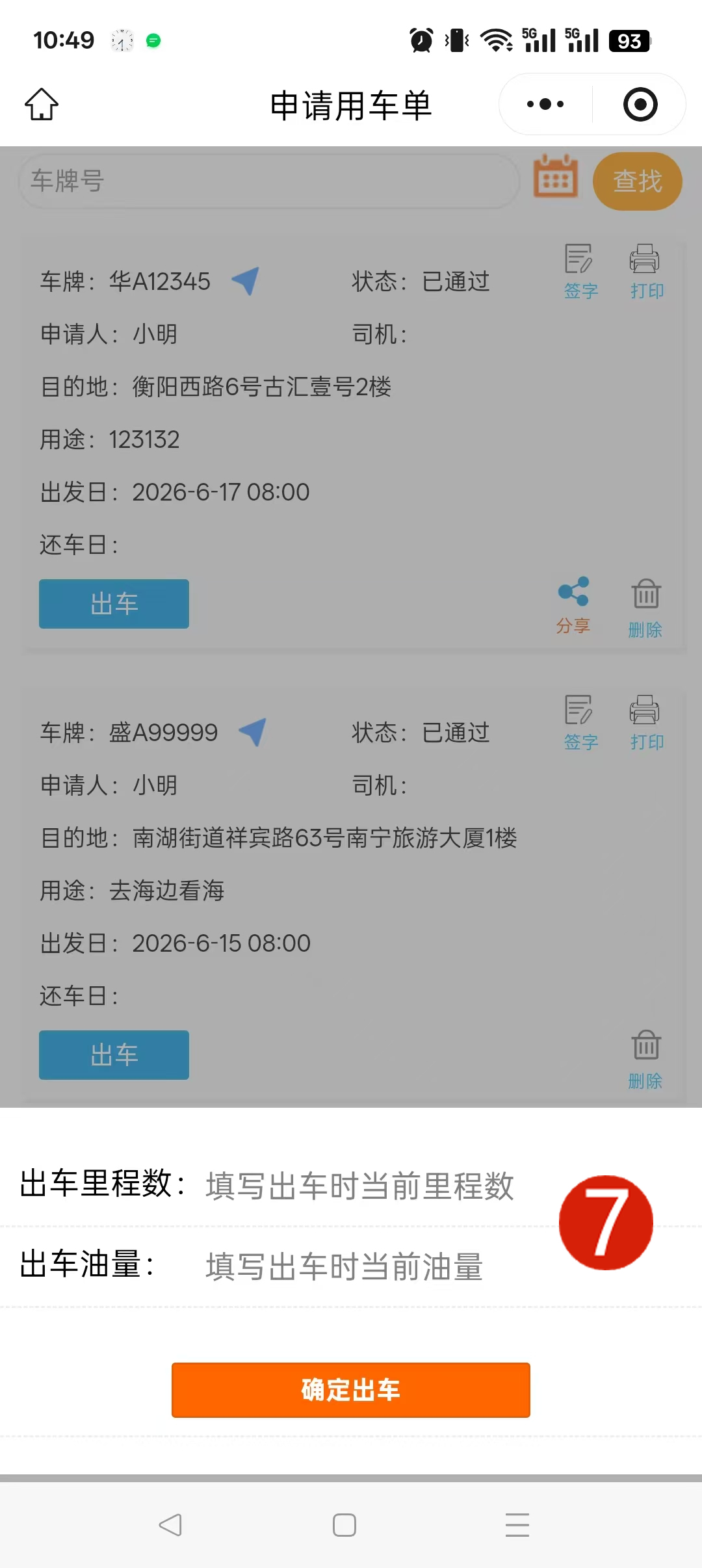派车单数据汇总