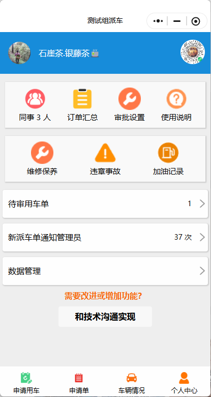 小明派车单用户中心