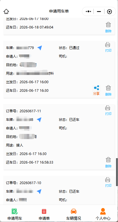 派车单车辆列表