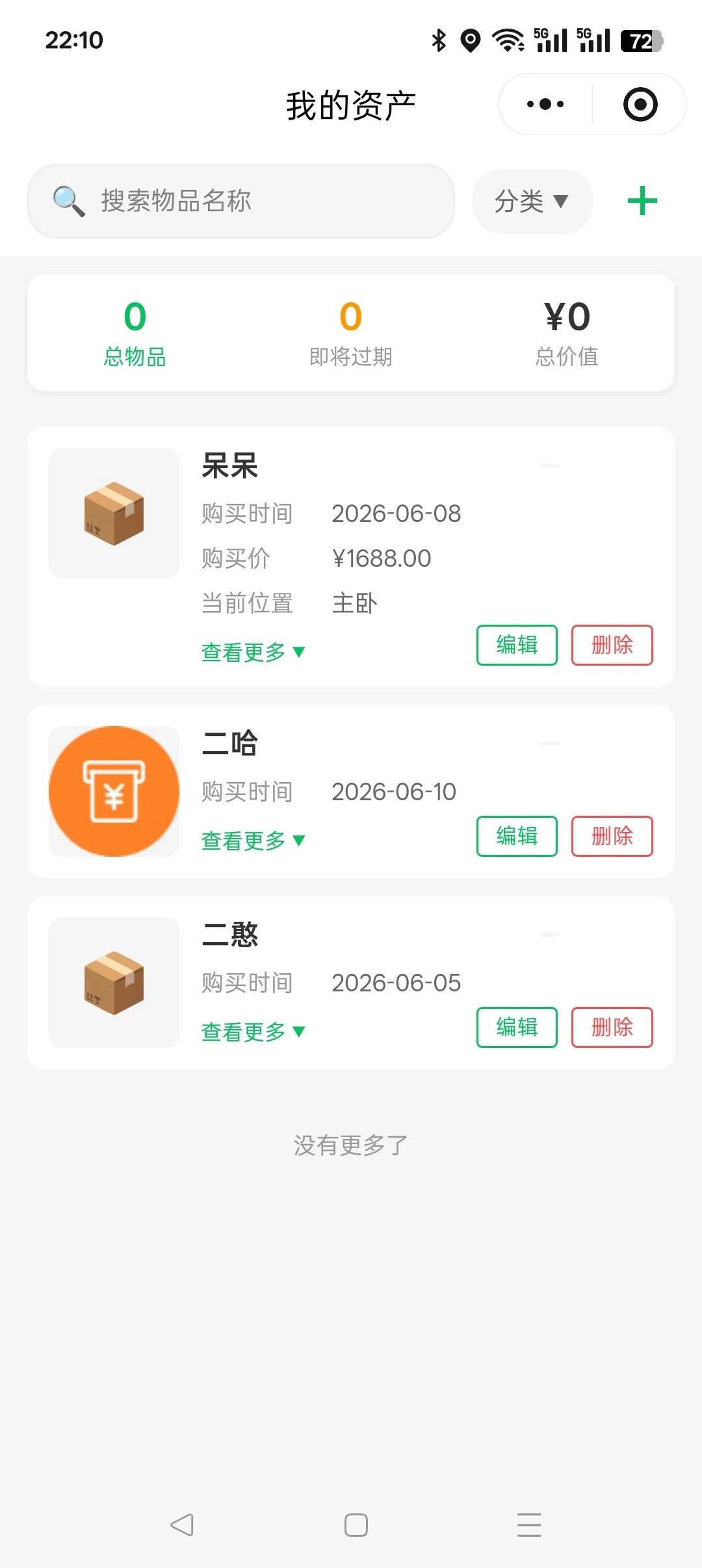 资产登记小程序
