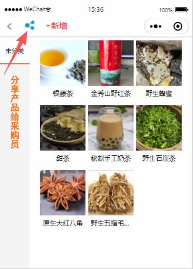 供货商商品管理小程序