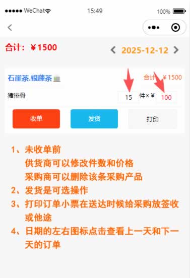 供应链订单管理小程序