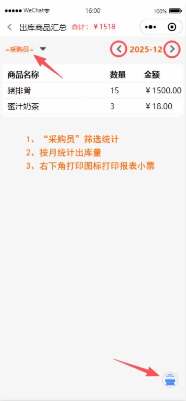 供应链出库报表