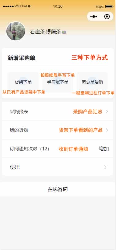 供应链采购端小程序