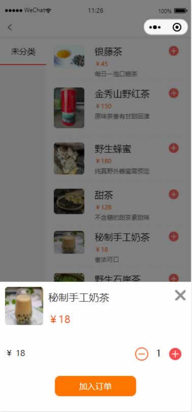 采购小程序下单步骤1