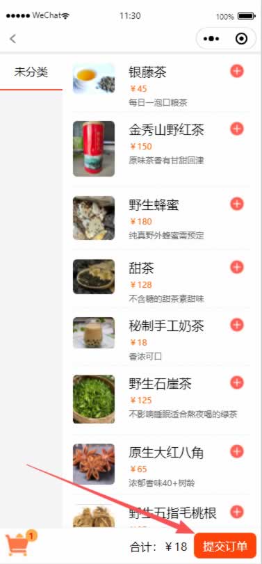 采购小程序下单步骤3