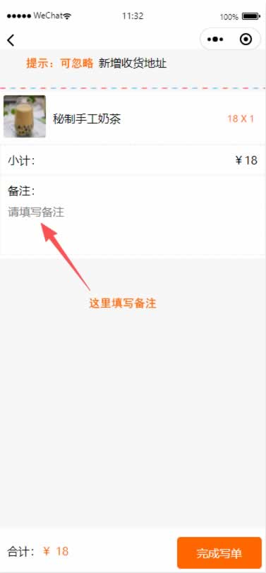 采购小程序下单步骤4