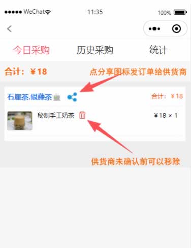 订货单小程序管理