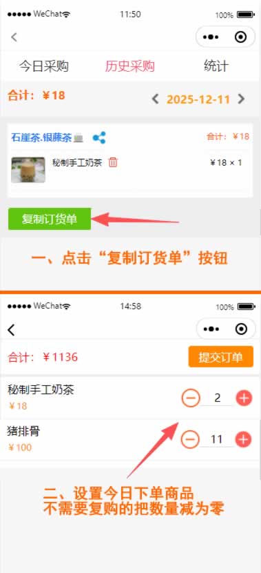 供应链快速复购下单