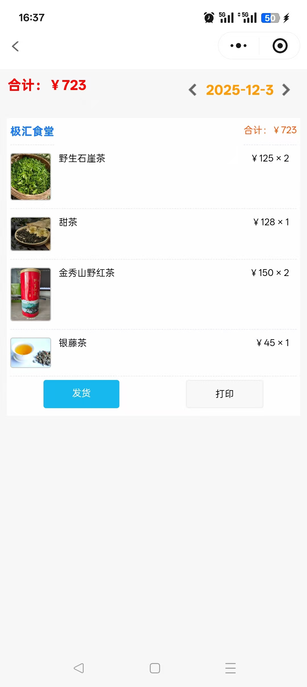 添加订货单商品