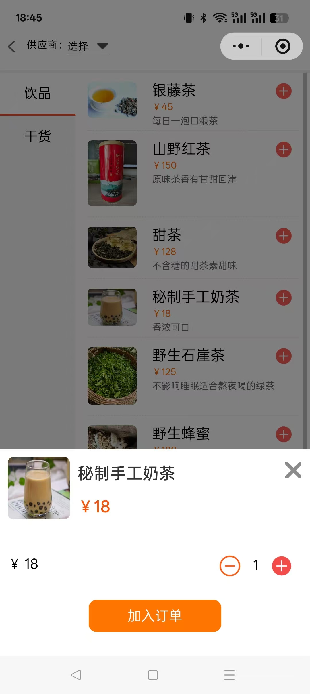 添加订货单商品